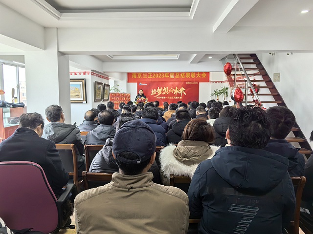 2023年度总结表彰大会.jpg